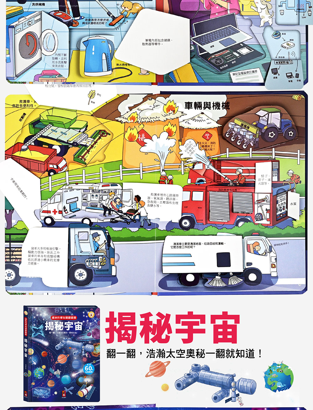 趣味科學知識翻翻書-揭秘宇宙